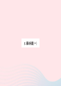 三年级数学下册 4 两位数乘两位数 2 笔算乘法（3）解决问题（一）预习课件 新人教版