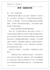 两学一做剖析材料