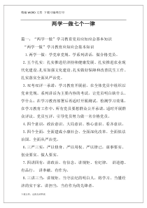 两学一做七个一律