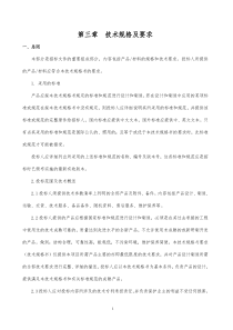 立体停车库招标文件投标格式
