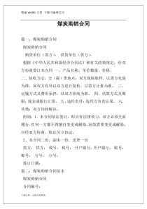 煤炭购销合同