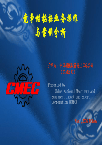 竞争性招标业务操作