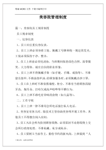 美容院管理制度