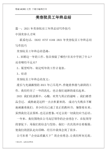 美容院员工年终总结