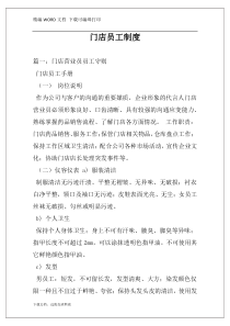 门店员工制度