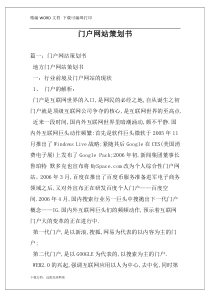 门户网站策划书