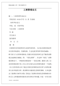 工商管理论文