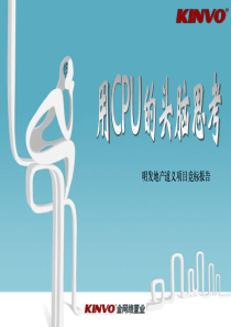 沈阳明发地产道义房地产项目竞标报告