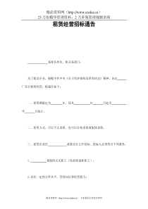 租赁经营招标通告