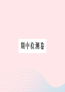 七年级英语下册 期中检测卷课件（新版）外研版