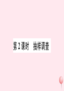 七年级数学下册 第十章 数据的收集、整理与描述10.1 统计调查第2课时 抽样调查习题课件（新版）新