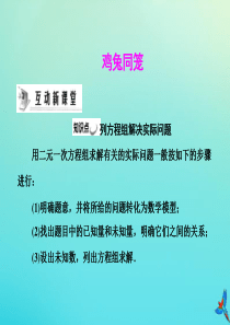七年级数学下册 第六章 二元一次方程组 6.3 二元一次方程组的应用 鸡兔同笼素材 （新版）冀教版