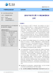 第一创业-XXXX年国开行第十六期金融债投标分析