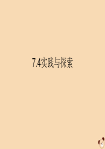 七年级数学下册 第7章 一次方程组 7.4 实践与探索 用二元一次方程组解决配套问题课件3（新版）华