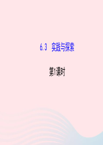 七年级数学下册 第6章 一元一次方程 6.3实践与探索第1课时课件 （新版）华东师大版