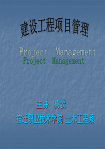 第三章工程项目招投标与合同管理