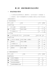 第三章招标货物清单及技术要求