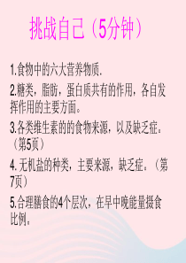 七年级生物下册 4.2.2 生物消化与吸收课件1 （新版）新人教版
