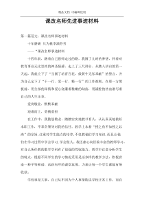 课改名师先进事迹材料