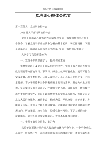 党培训心得体会范文