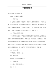 中秋策划书