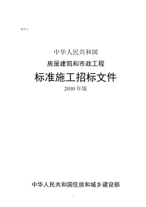 第二章投标人须知