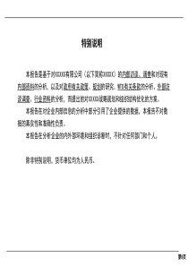 北大纵横－江苏牧羊集团战略和组织结构报告