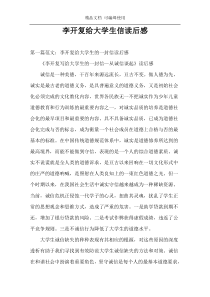 李开复给大学生信读后感