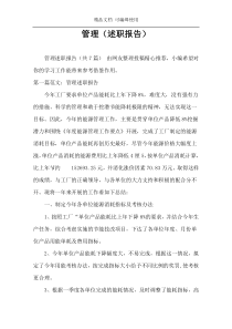管理（述职报告）