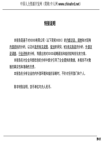 北大纵横：江苏牧羊集团战略和组织结构报告