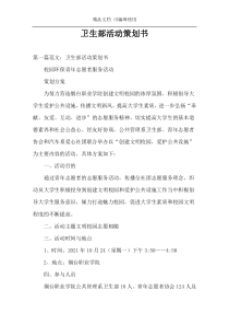 卫生部活动策划书