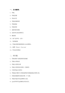 草地资源调查与规划习题集