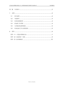 第二篇投标人须知