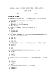ISO45001：2018内审员考试试题-答案
