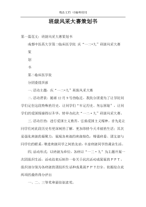 班级风采大赛策划书