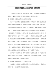 《假如给我三天光明》读后感