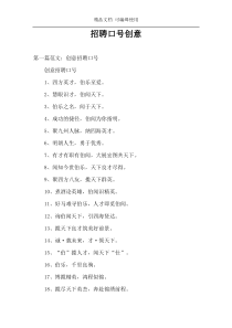 招聘口号创意