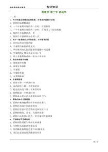 初级药师练习题-药理学之药动学