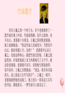 七年级历史上册 第四单元 三国两晋南北朝时期：政权分立与民族融合 20魏晋南北朝的科技与文化 王羲之