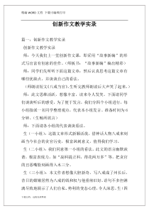 创新作文教学实录