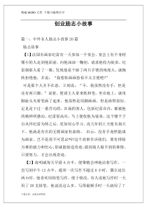 创业励志小故事