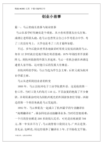 创业小故事