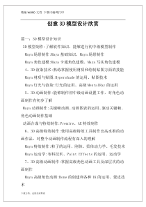 创意3D模型设计欣赏
