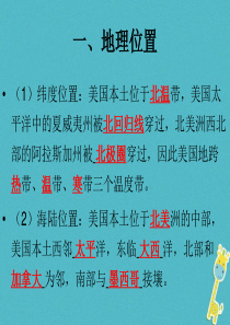 七年级地理下册 第八章 第六节 美国复习课件 （新版）商务星球版