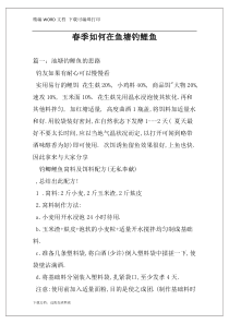 春季如何在鱼塘钓鲤鱼