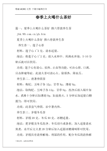 春季上火喝什么茶好