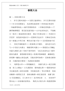 春联大全