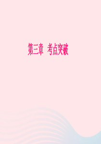 七年级地理上册 第三章 天气与气候考点突破习题课件 （新版）新人教版