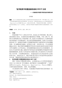医学院图书馆查新机构的SWOT分析及战略选择
