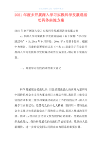 2021年度乡开展深入学习实践科学发展观活动具体实施方案